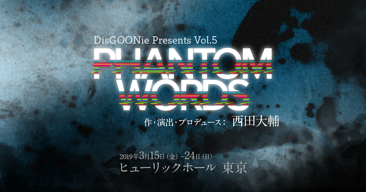 DisGOONie Presents Vol.5「Phantom words」