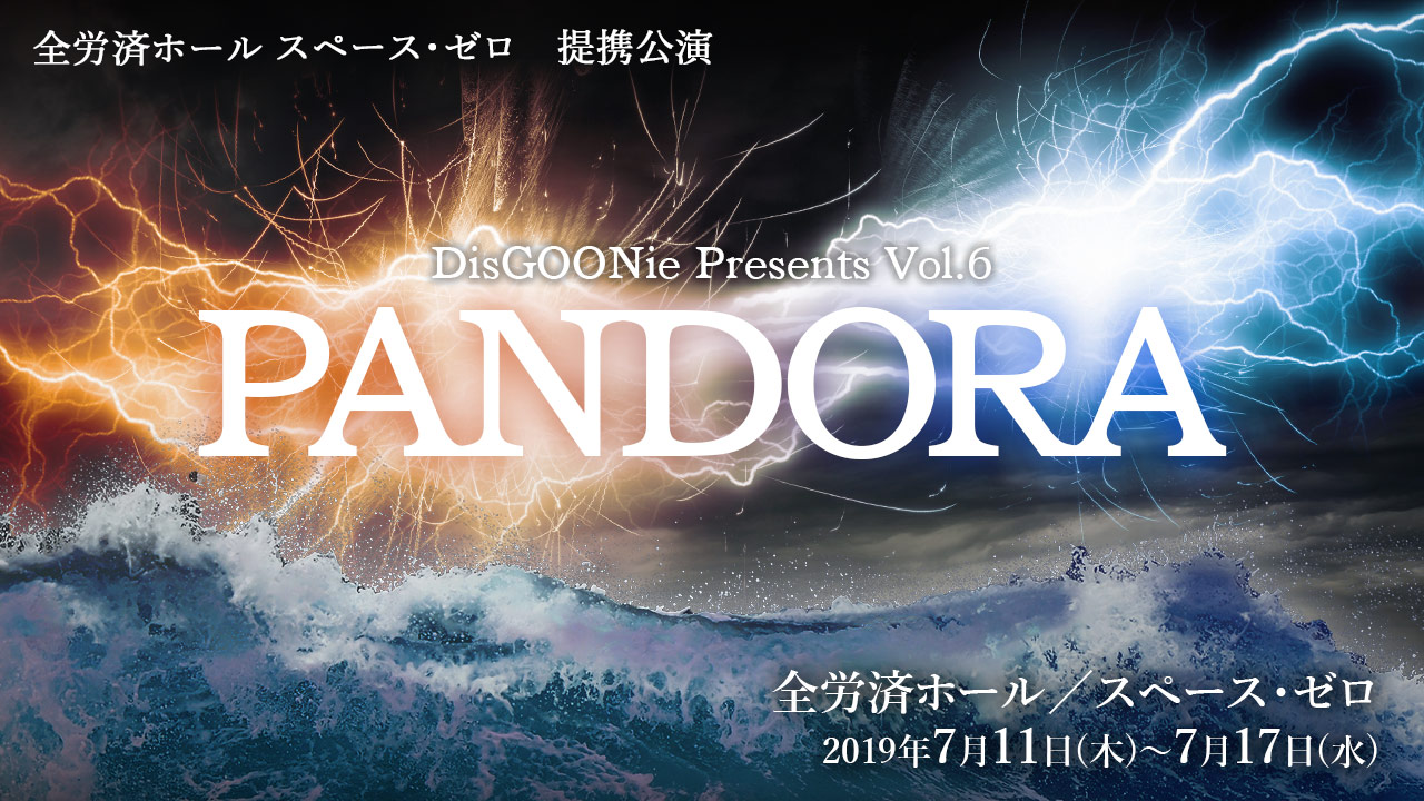 DisGOONie Presents Vol.6 PANDORA