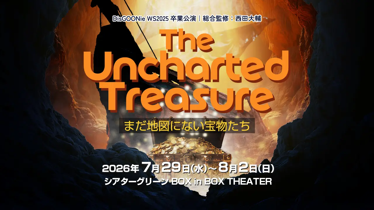 DisGOONie WS2025卒業公演『The Uncharted Treasure〜まだ地図にない宝物たち〜』