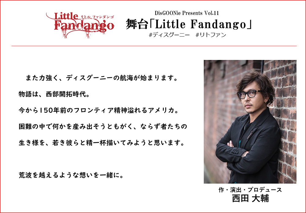 DisGOONie Presents Vol.11 舞台「Little Fandango」