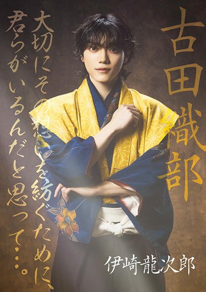 古田織部／伊崎龍次郎