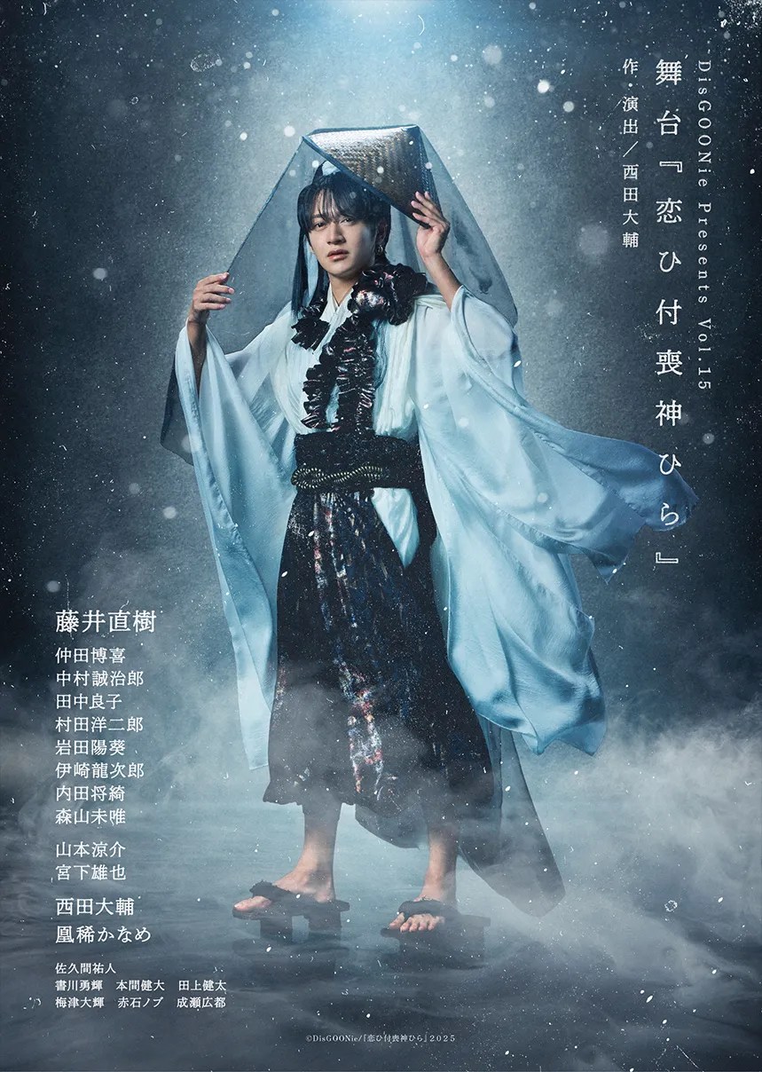 舞台『恋ひ付喪神ひら』(こいつくもかみひら)