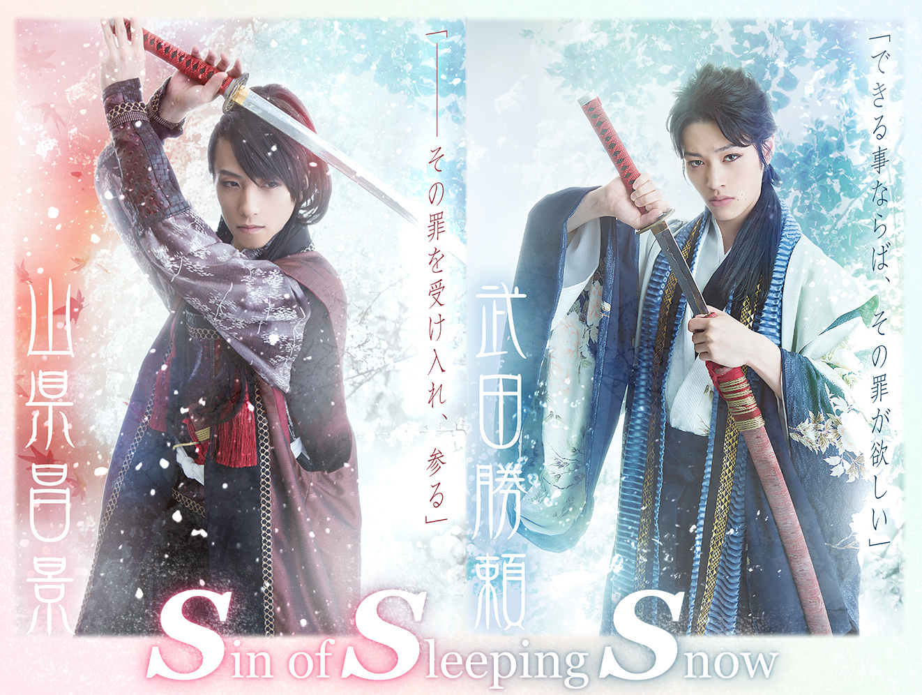 Sin of Sleeping Snow DVD 鈴木拡樹 - DVD/ブルーレイ