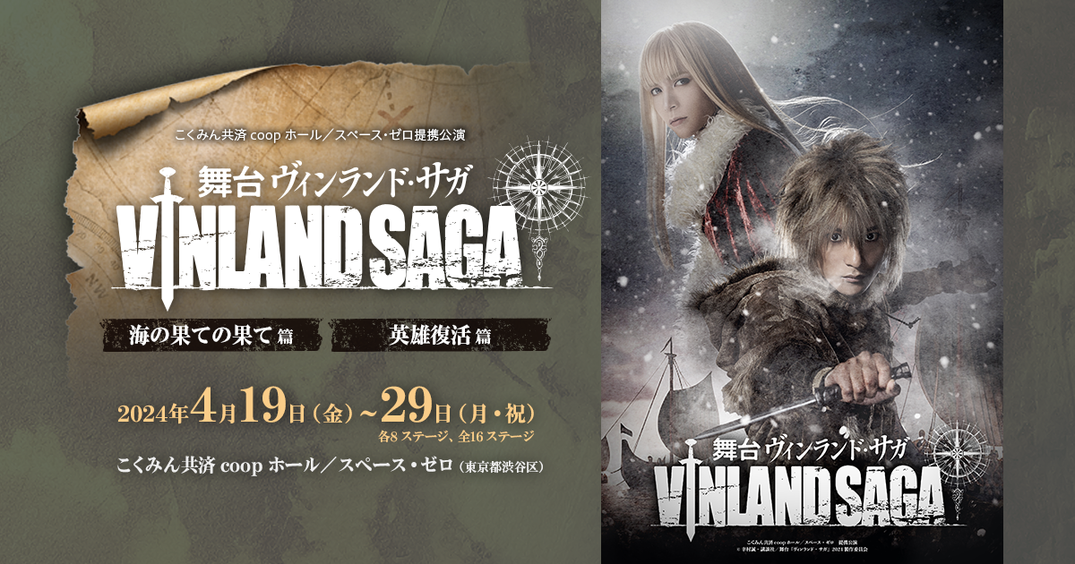 DisGOONie x 講談社Vol.1 舞台『ヴィンランド・サガ』海の果ての DisGOONie x 講談社Vol.1 舞台『ヴィンランド・サガ』海の果ての